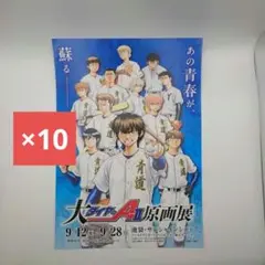 ダイヤのA　原画展　 フライヤー