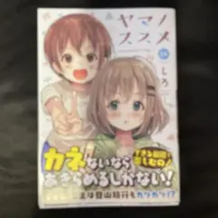 ヤマノススメ 26巻