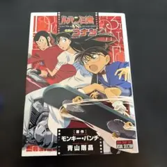 ルパン三世vs名探偵コナン