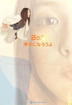 BoA 幸せになろうよ