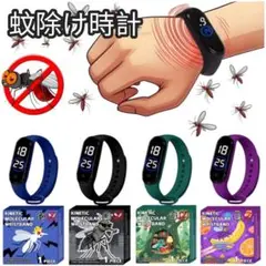 蚊よけブレスレット 超音波 電子式 虫対策 虫除けウォッチ 蚊刺され防止