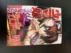 ウマ娘 シンデレラグレイ 9巻&おまけシール