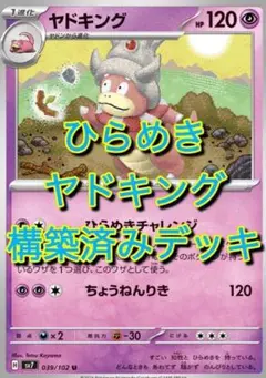 ひらめきチャレンジ 構築済みデッキ