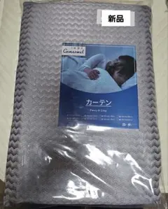 カーテン 遮光カーテン1級遮光 99.99%遮光率 厚手 遮熱 断熱 防音 防寒