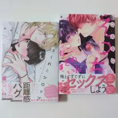 こんなにえっちでごめんなさい。／ささくれとシロップ