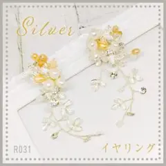 ウェディング イヤリング ブライダルアクセサリー 結婚式 シルバー パール 花