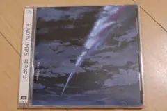 君の名は。サントラ CD