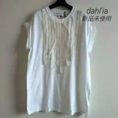 【新品未使用】dahl'ia ダリア フロントフリル ショートスリーブ Tシャツ