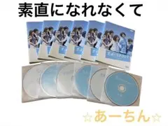 ［370］ドラマ【素直になれなくて】全6巻 レンタル落ち