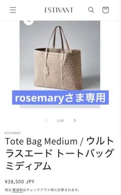 【極美品】エスティバン⭐︎ESTIVANT ウルトラスウェードトート