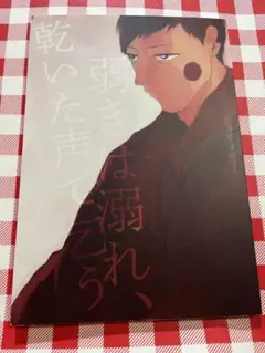 モブサイコ 同人誌 エクボ霊幻 2冊
