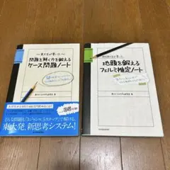 【匿名配送】東大生が書いた問題を解く力を鍛えるケース問題ノート セット