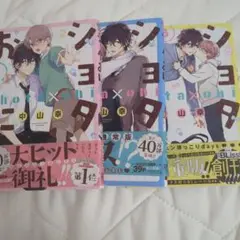 ショタおに1巻2巻3巻