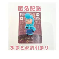 どうぶつの森 amiibo カード SP 210 カイゾー