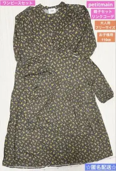 petitmain プティマイン　リアン　ワンピース　ベストセット　親子　リンク