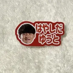 北海道コンサドーレ札幌　林田友兜