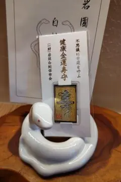 白蛇神社お守り