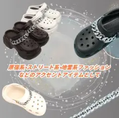 ジビッツ チェーン シルバー 韓国 y2k クロックス crocs 2本セット