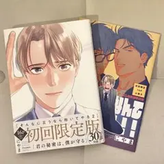 そんなに言うなら抱いてやる 2 初回限定版 小冊子付き