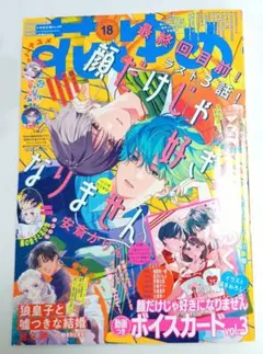 花とゆめ　2025年18号　付録なし