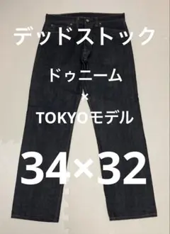 ドゥニーム　デッドストックTOKYOモデル　34×32