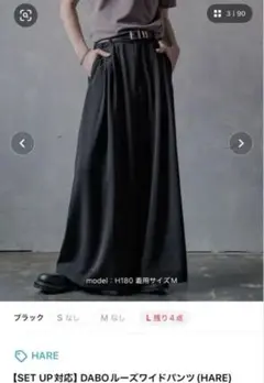 HARE DABOルーズワイドパンツ M ブラック