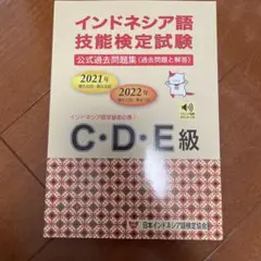 インドネシア語技能検定試験 2冊 特A・A・B級セット 2025年最新】インドネシア語検定 過去問の人気アイテム - メルカリ