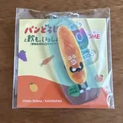 {非売品}カゴメ野菜生活　パンどろぼう　ミニチュアチャーム