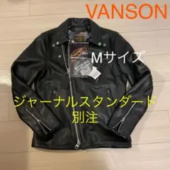 レア商品 超美品 ジャーナルスタンダード別注 VANSON ライダースジャケット