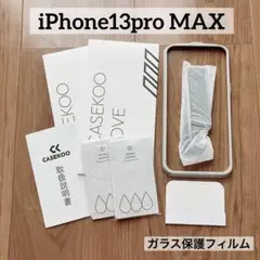 iPhone13pro max 強化ガラス 保護フィルム 硬度12H 2枚セット
