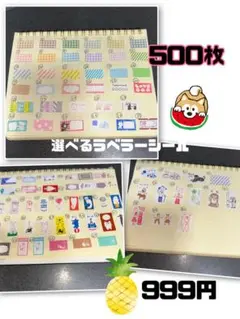 ★選べるラベラーシール★500枚