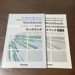 Breakthrough Upgraded Workbook & 解答