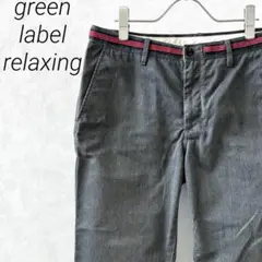 green label relaxing スラックス アンクル丈 ポケット付き