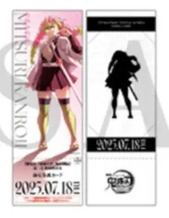 鬼滅の刃 無限城編 描き下ろしイラストランダムチケット風カード 甘露寺蜜璃