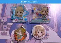 森久保乃々 デレマス しんげき グッズ 4点セット