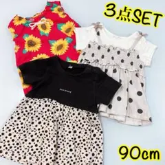 90cm半袖まとめ売り