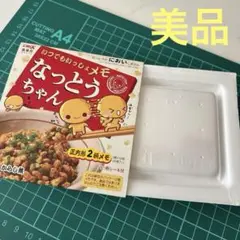 平成レトロ　なっとうちゃん　納豆パック　メモ　三つ折りシール付き