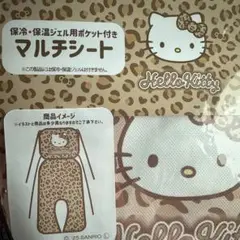 サンリオ しまむら ハローキティ ベビーカーグッズ マルチシート