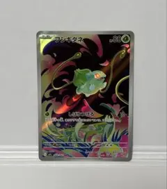 ポケモンカード　フシギダネAR