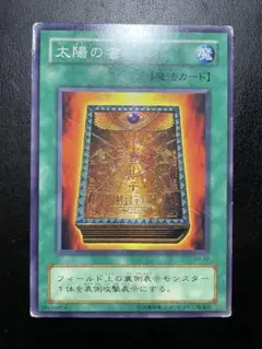 遊戯王　太陽の書　ホログラム無し　6781
