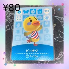 あつ森 ピーチク アミーボカード amiiboカード