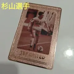 ジェフ千葉　杉山選手　カード　メタルカード　ブロンズ　ジェフくじ