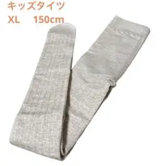 ②キッズ用品⭐️リブ編みキッズタイツ カーキ 新品 XL 9歳〜12歳 150cm