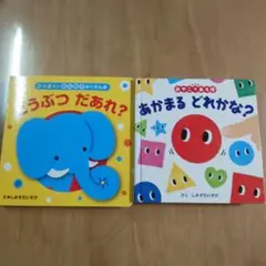 どうぶつだあれ？ あかまるどれかな？ しみずだいすけ