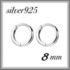 【残りわずか】ピアス メンズ アレルギー2個 925 シルバー 8mm