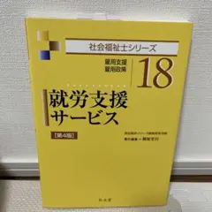 就労支援サービス 雇用支援・雇用政策