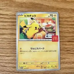 ハッピーセット　ポケモン　カード　ピカチュウ　マクドナルド