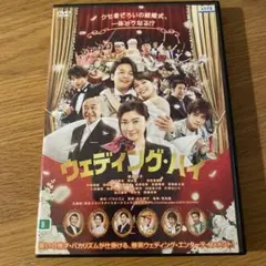 ウェディング・ハイ ('22日) レンタル落ちDVD
