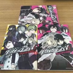 ダンガンロンパコミックアンソロジー　18冊セット 2025年最新】ダンガンロンパ1・2 コミックアンソロジー の人気
