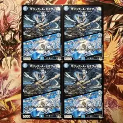 マジックAセミプーロ 4枚セット